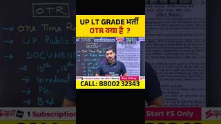 UP LT GRADE भर्ती OTR क्या है  ? #upltgrade #ltgrade