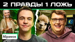 Две правды и одна ложь: Иван Абрамов vs американец Дэни | Кто лучше знает чужую страну? 🤯 | Skyeng