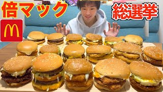 [Big Eater] I took the liberty of voting for the best Macs with double patties and gave them an u...