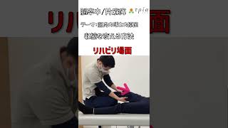 【脳卒中】遠心性収縮に切り替えるには？#shorts #片麻痺 #脳卒中