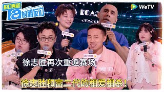 【脱口秀和Ta的朋友们 第二季】第3期下：徐志胜和拆二代相爱相杀 ！|#脱口秀和Ta的朋友们第二季 #Stand-up Comedy2