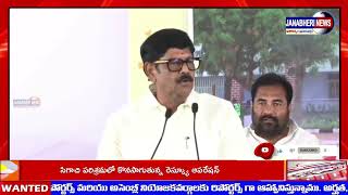 JANABHERI || The education system is trapped in the hands of corporates - Minister Anam Ramanaray...