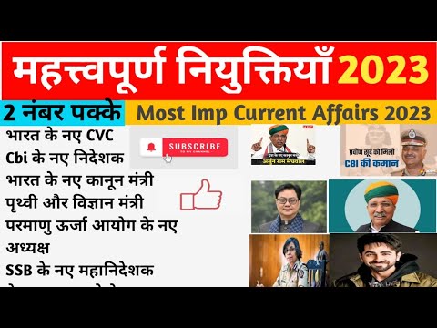 नवीनतम नियुक्तियाँ। new appointment