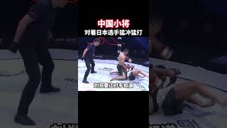 中国小将，对日本选手猛冲猛打#格斗#拳击#体育#shorts