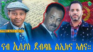 ፕረሲደንት ገብረ ባህዱራይ መሰጋገሪ መንግስቲ ኤርትራ ኢየ