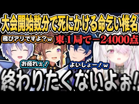 【神回】大会開始数分でレオスに瀕死にされ麻雀強者2人にしぃ虐され続ける椎名【椎名唯華/レオス・ヴィンセント/白雪レイド/咲乃もこ/にじさんじ切り抜き】