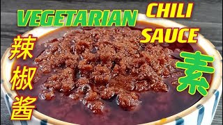 【素食谱】纯素辣椒酱  |  不溅油烹调法，无葱蒜💯纯素食谱  |  Vegetarian Chili Sauce