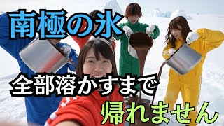 【AI動画】南極の氷全部溶かすまで帰れません