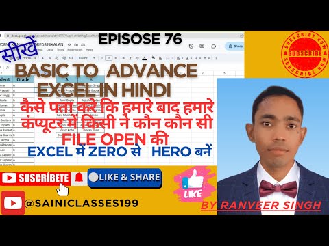 कैसे पता करे कि हमारे बाद हमारे कंप्यूटर में किसी ने कौन कौन सी File open की