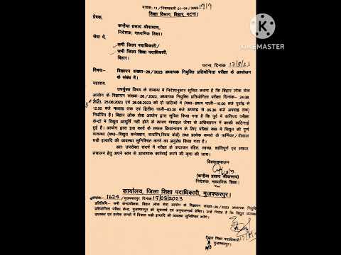 BPSC शिक्षक भर्ती परीक्षा होकर रहेगी आदेश जारी