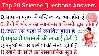 Top 20 Science Questions Answers 20 important questions answers of science