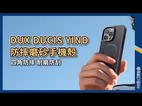 DD YIND 防摔磨砂磁吸殼 適用iPhone16系列 強磁力 四角防摔 帶殼磁吸 耐磨防刮 防水抗指紋 『Relight睿亮手機配件』