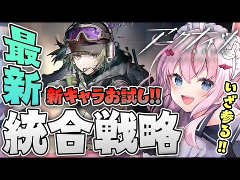 【難易度15】正直余裕です。「探索者と銀氷の果て」で攻略する！【Arknights/명일방주/桜兎めう】