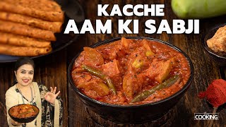 Kacche Aam Ki Sabji | Mango Curry Recipe | Side dish for Chapathi | Raw mango Sabji | Summer Special
