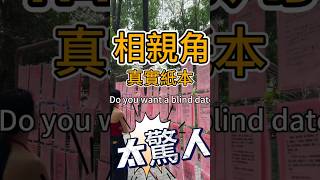 你們來過相親角嗎？#相親#相親角#男女#成都#成都景點#成都人民公园 #成都美女