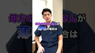ハゲは遺伝って本当？