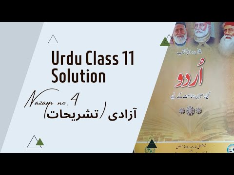 Urdu class 11th New book|Nazam no.4 (آزادی)|تشریحات+مشکل الفاظ کے معنی|solution ✅