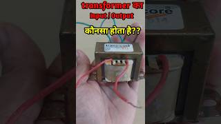 transformer ka input output kaise check kare #electricaltrainer #youtubeshorts #electrical