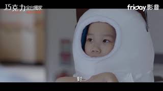 《巧克力》那食物也太美了吧_ friDay影音11/30起獨家跟播線上看
