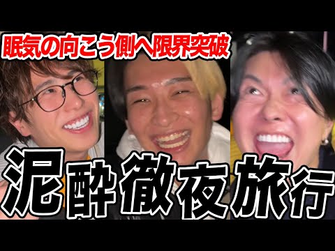 酔った勢いで宇都宮に行ったら徹夜なのにずっと楽しかった