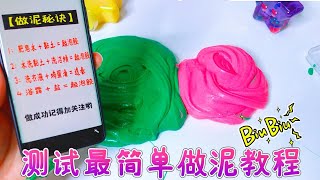 測試網傳起泡膠教程，不用1滴膠水，水洗黏土真能成功？無硼砂