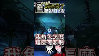 【波斯畢格】暗影打兩次