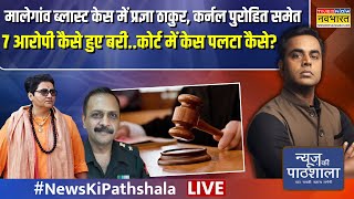 News Ki Pathshala LIVE: राहुल गांधी के नरेंदर-सरेंडर पर मोदी का वो जवाब | PM Modi | Rahul Gandhi