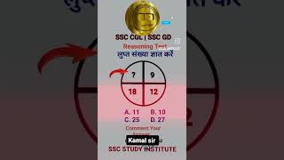 reasoning questions for ssc gd #@kamalkushwaha_ssc #viral #sscgd2023 #upsc #mts #railway