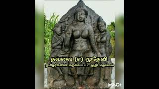 ஆசீவக ஏழு கன்னிகள் வழிபாட்டு சிறப்பு- முனைவர் ஆசீவக சுடர்ஒளி