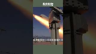 🚤 俄羅斯海軍二個艦隊被遏制 無人艇成無敵武器 美國台灣都要造 #無人艇 #無人水面載具 #黑海艦隊 #俄羅斯海軍 #俄烏戰爭 #波羅的海艦隊 #T38 #T24 #軍事 | 03/13 #馬克時空