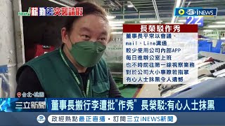 "根本是作秀"! 長榮航勤員工集體休假力爭年終 董事長親自下海搬運行李遭批"做給媒體看"! 勞工局呼籲:以工會申請調解｜記者 張昱傑 林敬庭 賴懿慈  ｜【台灣要聞】20230102｜三立iNEWS