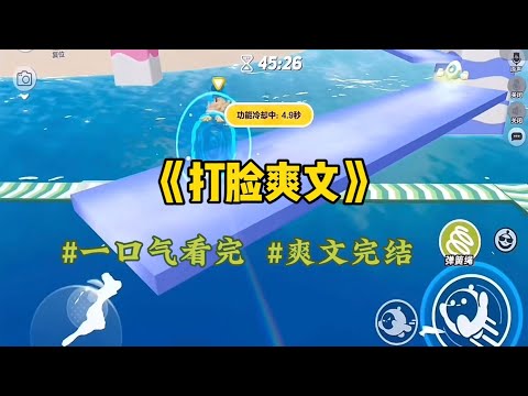 《打脸爽文》我出差回家，男友身边多了个白月光小秘书。所有人都认为他们才是一对，白月光直接把这当影视公司，每天表演…#一口气看完 #爽文 #小說 #小说 #故事