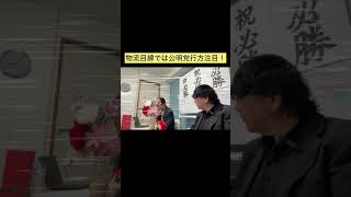 【国交省の今後がヤバい？】燃料暫定税率は廃止へ…物流行政は方向転換？　#物流 #物流業界 #参議院選挙#トラック運送会社 #トラックドライバー #石破茂 #shorts #ショート動画