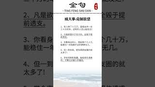 #智慧谋略#认知觉醒#为人处世 #提升自己 #每日分享