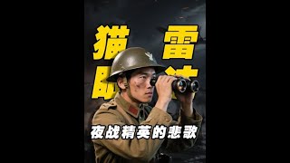#抖音精选 #人物故事  #二战#人文星闪耀计划  #科普