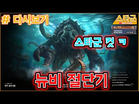 [다시보기: Last Epoch] 라스트 에포크의 악명 높은 뉴비 절단기