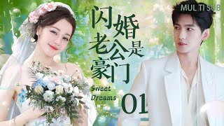 【闪婚老公是豪门01】灰姑娘迪丽热巴与杨洋协议闪婚，穷小子老公竟是豪门总裁，将灰姑娘宠上天！#迪丽热巴 #杨洋 #cdrama #邓伦 #胡歌 #爱情 #祝绪丹