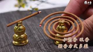 【原木香】鍍金葫蘆香插夾 攜帶超級方便 臥香、小盤香均適用(兩用款)