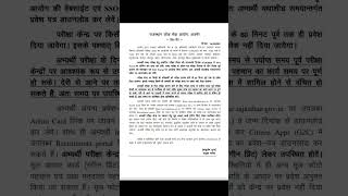 RPSC press note EO RO exam date #examdate #eoroexamdate #rpsc #ras #si #examnotification #eoroexam