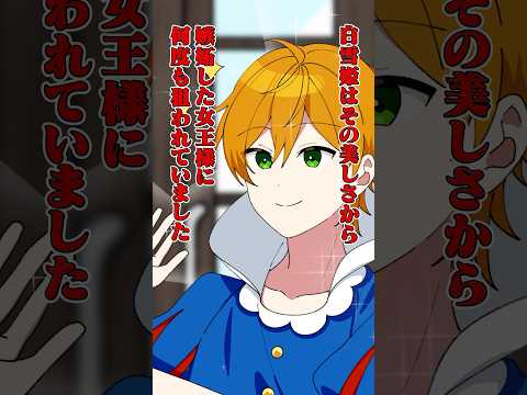 【アニメ】何かが違う白雪姫 #すとぷり #anime