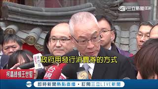 為搶大位出奇招？日前拋"兩岸和平協議"惹議沒在怕 吳敦義今又出狂言：我是"中國人"｜記者 周楷 方柏丰 陳君傑｜【LIVE大現場】20190219｜三立新聞台