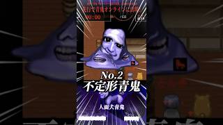 ※ネタバレ注意※  「新作青鬼」の謎すぎる青鬼が怖すぎる件… #青鬼オンライン #青鬼 #ブルーベリー温泉の怪異