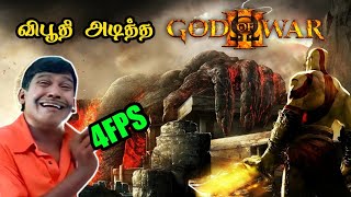 விபூதி அடித்த God of War 3 | TechKitTamil