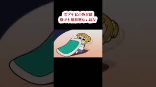 ポプテピの声全部俺でも違和感ない説Ⅴ #shorts #ポプテピ #ポプテピピック