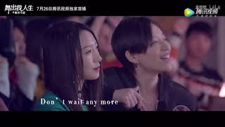 電影舞出我人生之舞所不能主题曲Dont Wait Any MoreMV   Rocket girls 火箭少女101 孟美岐MEIQI