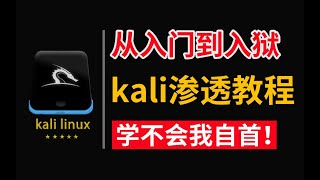 【kali全套渗透教程】19- Kali Linux之组管理、切换用户、sudo（网络安全/黑客/渗透测试/kali/信息安全/DDoS攻击）  kali linux下载/安装/使用教程/渗透入门