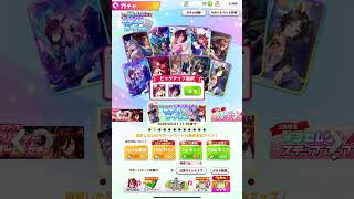 【4周年セレクトサポートカードガチャ】1日１回無料ガチャ 6回目「ウマ娘プリティダービー」#shorts #205