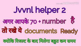 RVUNL HELPER 2 D.V document required for verification