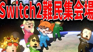 Switch2を持ってない人達のマリオカート。【マリオカート8 デラックス】