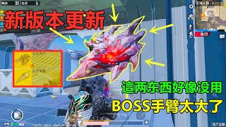 新版本已更新，两个怪兽手臂没啥用？肯德基商店竟然没出？